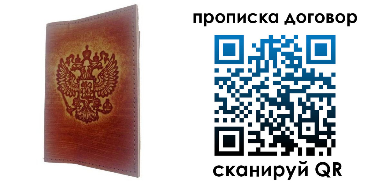 купить прописку в Котласе